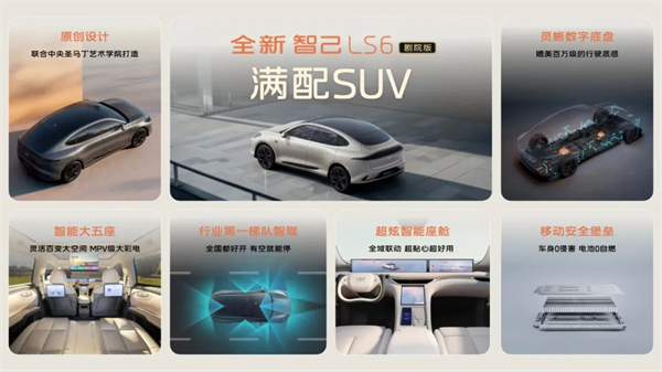 升艙不加價(jià)！“滿配SUV”全新智己LS6劇院版上市，權(quán)益價(jià)21.99萬(wàn)~28.29萬(wàn)元