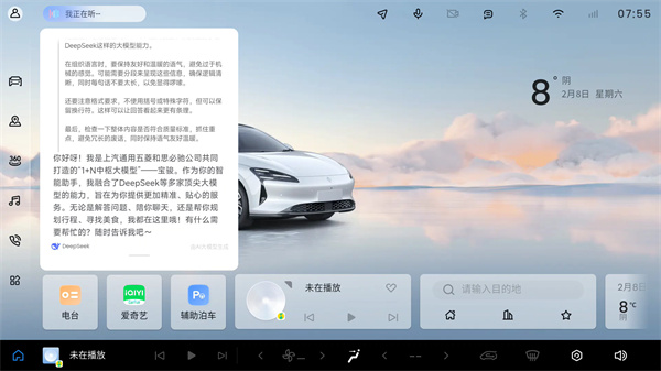 寶駿汽車靈語智艙與DeepSeek完成深度融合，寶駿享境成為行業(yè)首個(gè)完成實(shí)車裝載車型