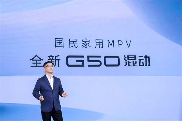 大空間、更省錢、長(zhǎng)續(xù)航，“國(guó)民家用MPV”上汽大通G50混動(dòng)MPV開啟預(yù)售，滿足家庭用車、旅游出行等全需求！