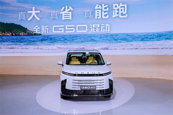 大空間、更省錢、長(zhǎng)續(xù)航，“國(guó)民家用MPV”上汽大通G50混動(dòng)MPV開啟預(yù)售，滿足家庭用車、旅游出行等全需求！